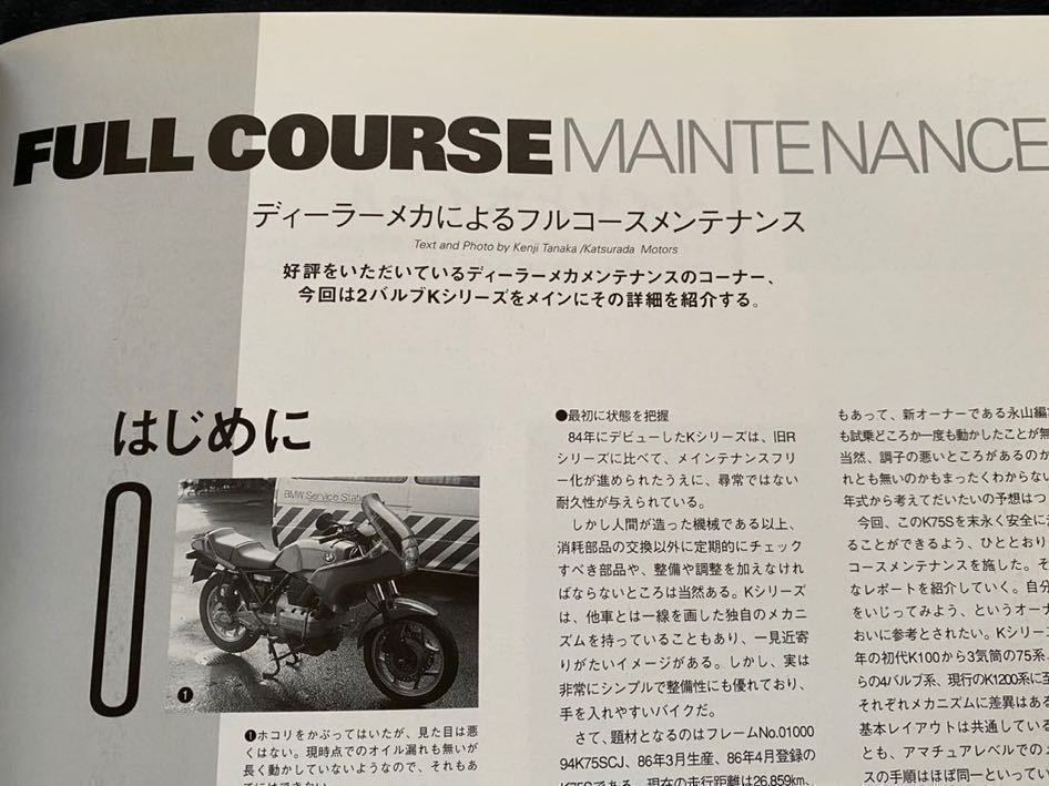 送料無料★BMW BIKES ARCHIVES アーカイブス VOL.2 Kシリーズ＆Fシリーズ総集編 K75 K100 K1100 K1200 F650 点検 整備 データ パーツリスト