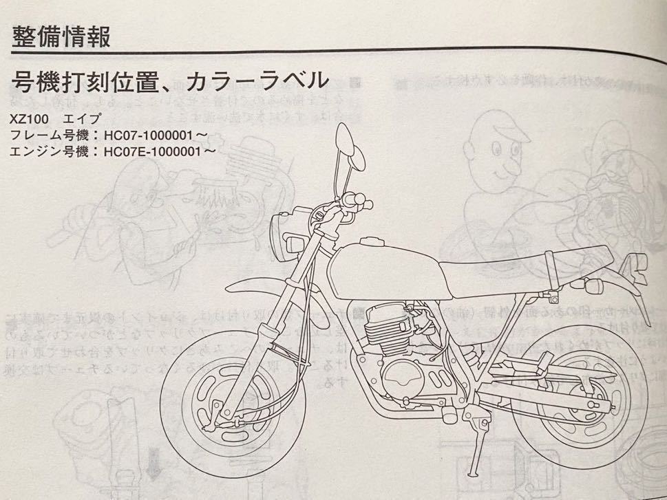 送料無料 2冊 Ape(100)エイプ100 XZ100-2 HC07 サービス 送料無料 2冊 Ape(100)エイプ100 XZ100-2 HC07 サービス