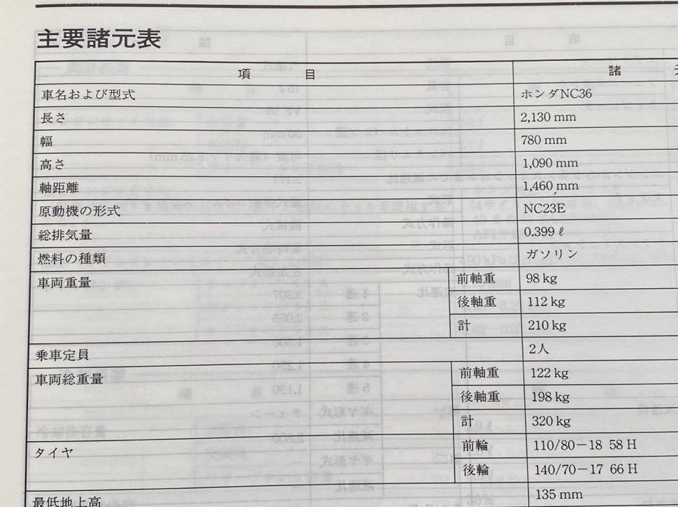 送料無料 CB400 Four フォア CB400-V NC36 サービス マニュアル