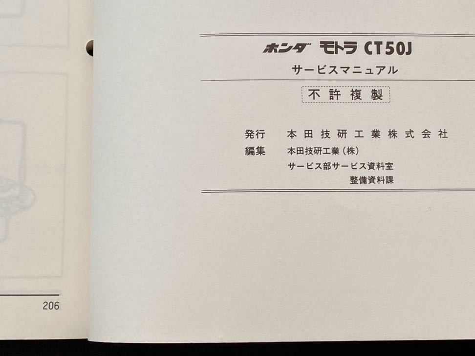 送料無料 昭和57年 モトラ CT50J C サービスマニュアル AD05/E 分解 整備 故障診断 配線図/ホンダ　純正 正規品 60GF400/カブ系 レジャー_画像9