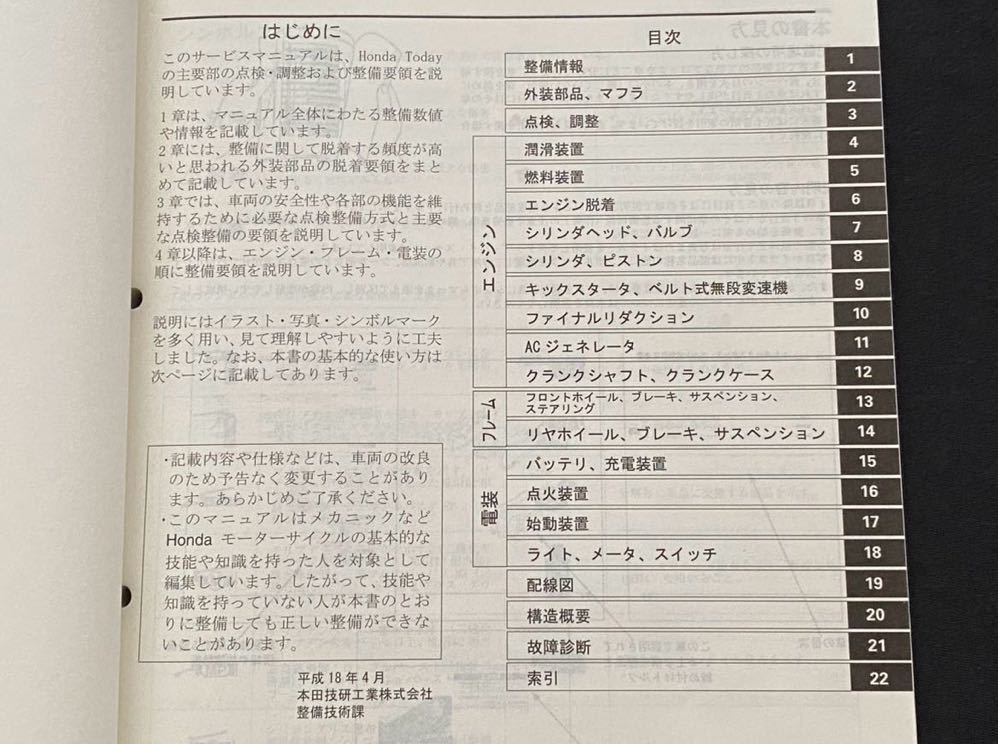 送込 3冊 配線図2種 Today トゥデイ 50 NVS50-2,4 AF61-100/120 サービス/マニュアル/資料ニュース/キャブレター/ホンダ 純正 正規 60GFC00_★目次