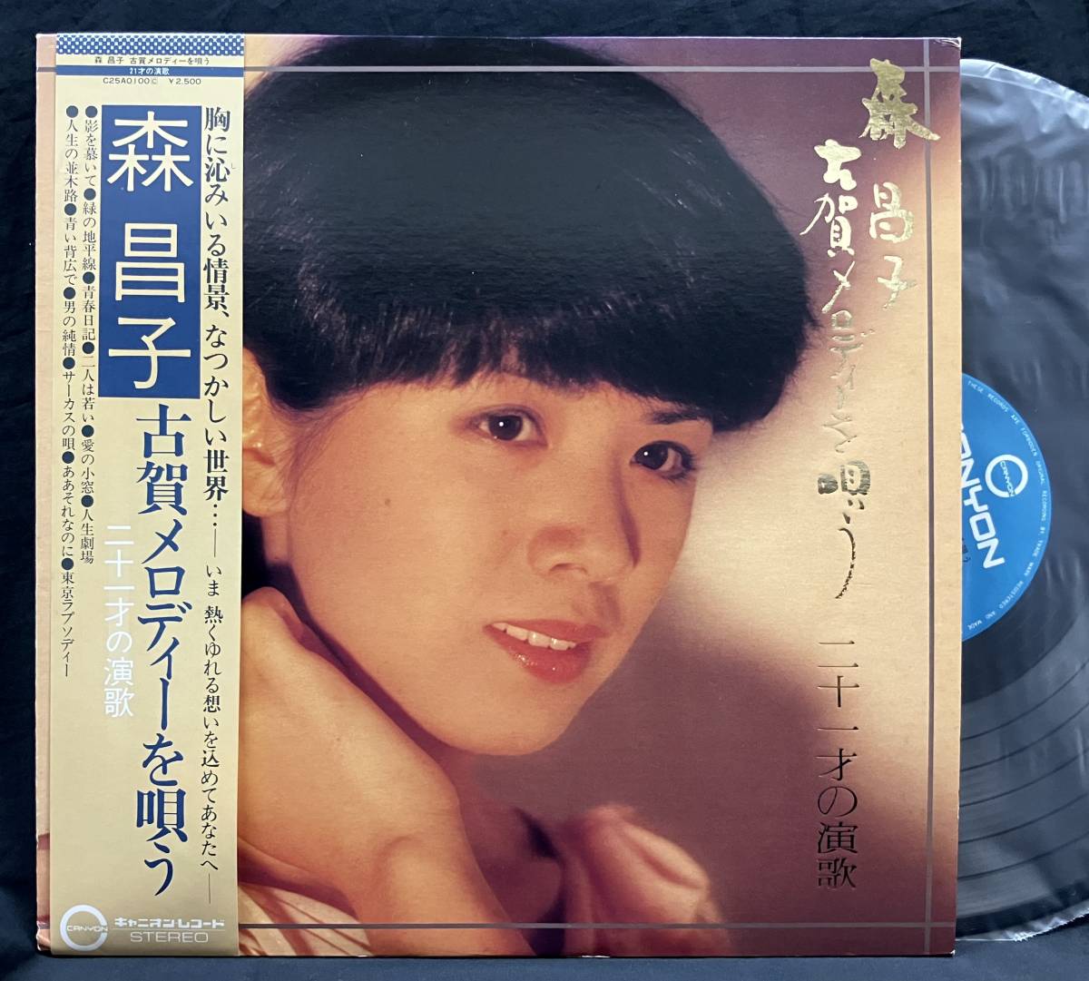 LP【森昌子 古賀メロディーを唄う 二十一歳の演歌】Masako Moriの画像1
