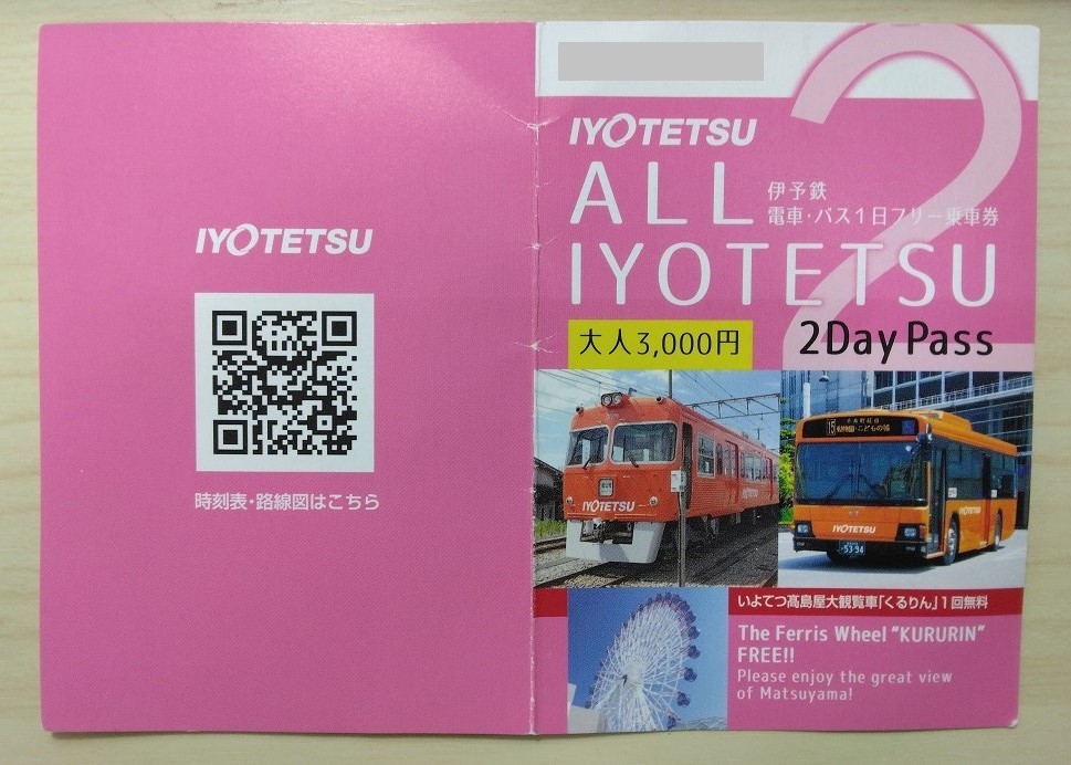 [ used .].. railroad ALL.. iron 2 Dayz Pas ALL IYOTETSU 2 Days Pass Ehime prefecture .. iron train * bus 1 day free passenger ticket 1 type [ used .]