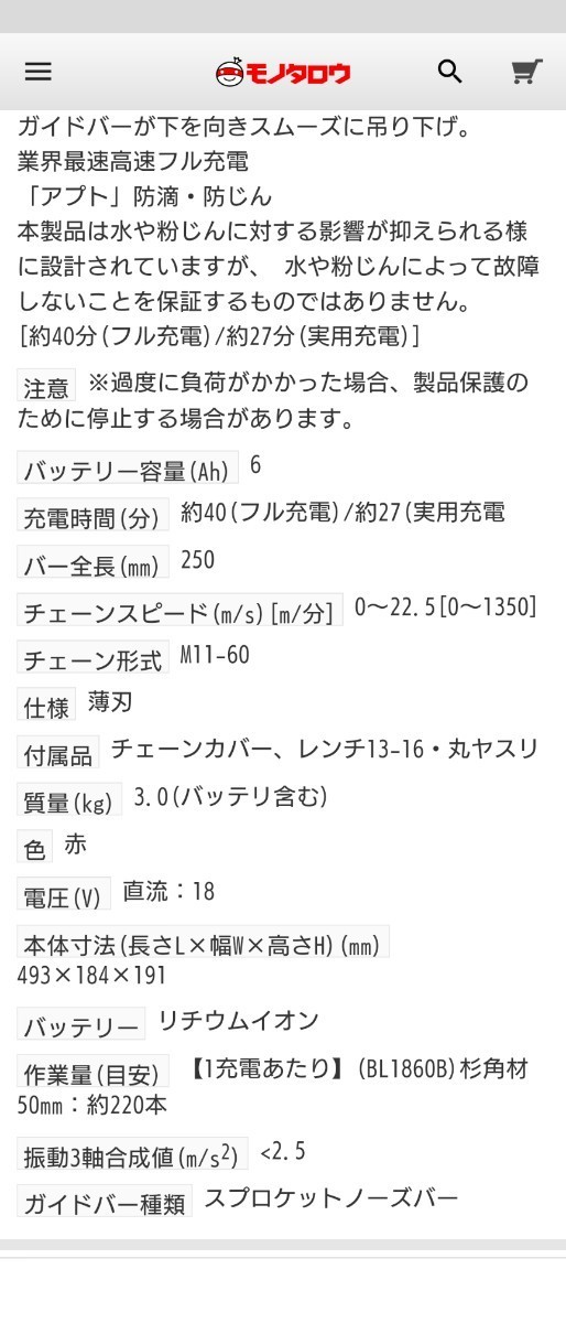 マキタ　充電式チェンソー　MUC254D　純正替刃付　③_画像7