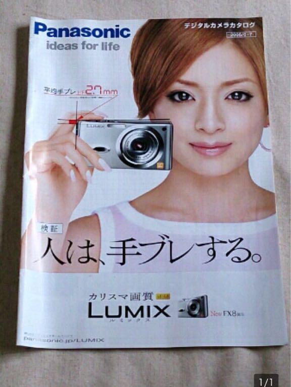 Yahoo!オークション - 浜崎あゆみ LUMIX パナソニック カタログ Yahoo!オークション - 浜崎あゆみ LUMIX パナソニック カタログ