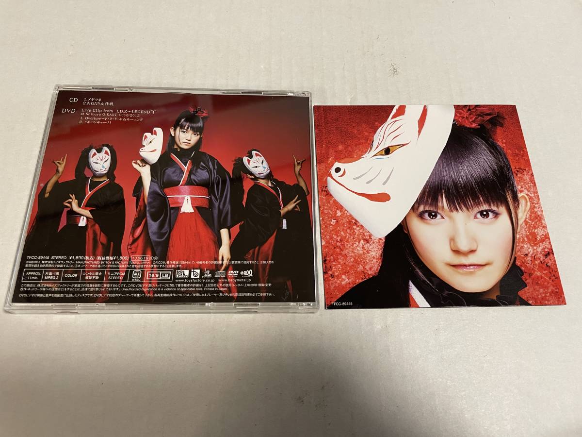 メギツネ　初回限定盤　キ盤　DVD付 CD BABYMETAL　ベビーメタル H92-11.　中古_画像4