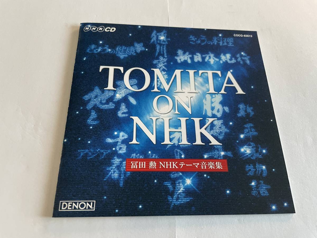 TOMITA on NHK 冨田 勲 NHKテーマ音楽集　CD 冨田勲　H63-11.　中古_画像4