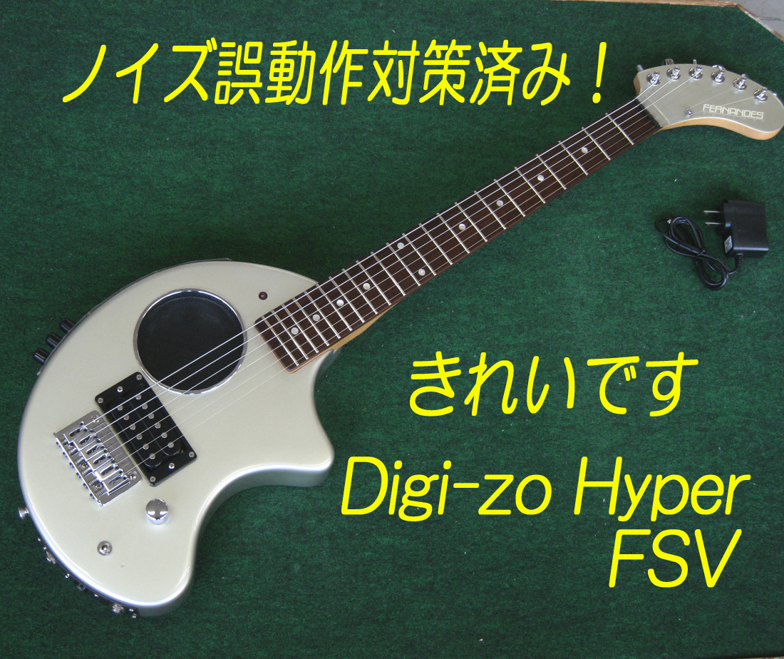 □□FERNANDES DIGI-ZO HYPER FSV ノイズ誤動作対策処理済み メンテ