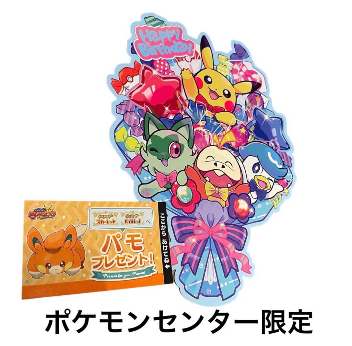 【即購入◎】ポケモン　ポケモンセンター　ポケセン　パモ　バースデーブーケカード　限定