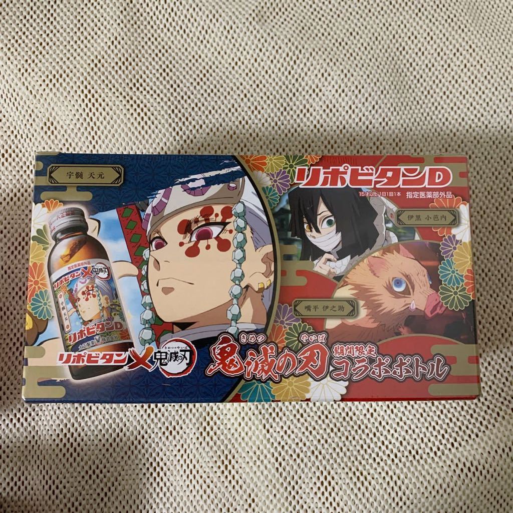 リポビタンD 鬼滅の刃コラボボトル 100mL×30本 大正製薬 栄養ドリンク