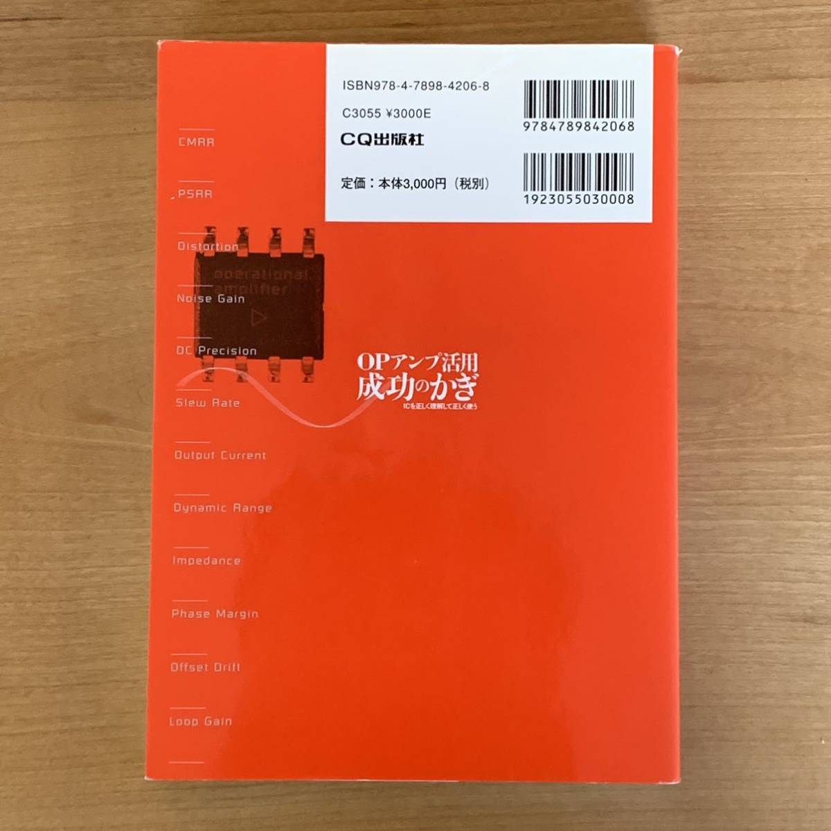 OPアンプ活用 成功のかぎ―ICを正しく理解して正しく使う (アナログ・デザイン・シリーズ) 川田 章弘 CQ出版社_画像2