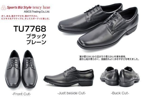 箱付き新品★アシックス/テクシーリュクス/TEXCY LUXE★本革プレーントゥ【26.0EEE/黒】ビジネスシューズ◆tu7768【スニーカーの履き心地】