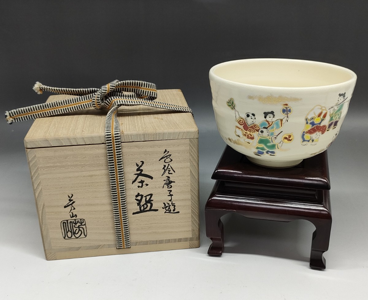 京焼 清水焼 藤谷芳山 茶道具 茶碗 色絵唐子遊茶碗 共箱 径 11.7 高さ 7.8cm_画像1