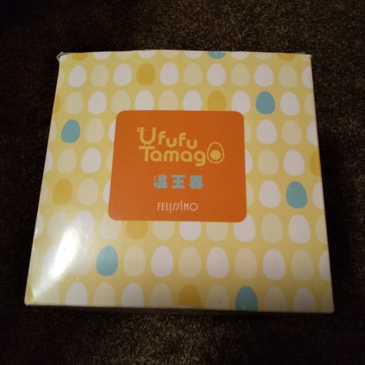 【即決！】★温泉たまご器 温玉器 Ufufutamago／フェリシモ／ゆでたまご アイスベール／未使用_画像1