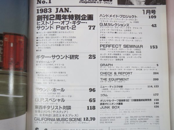 65973■Guitar magazin　ギターマガジン　1983　1月号_画像3