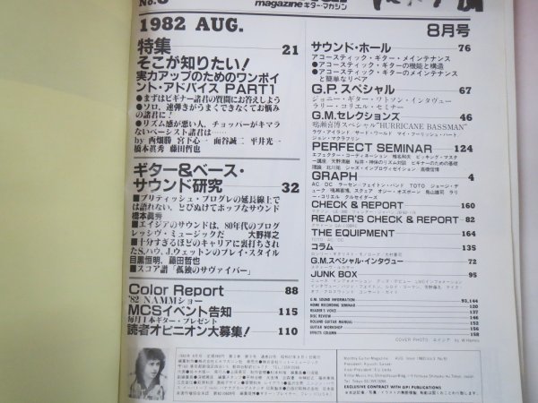 65971■Guitar magazin ギターマガジン 1982 8月号の画像3