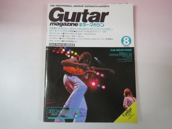 65971■Guitar magazin　ギターマガジン　1982　8月号_画像1