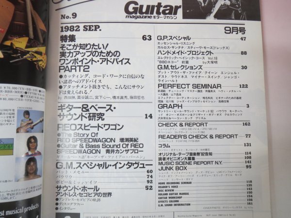 65962■Guitar magazin ギターマガジン 1982 9月号の画像3