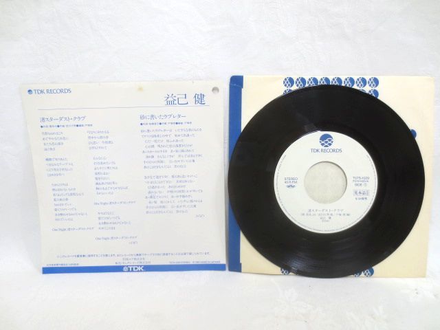 ♪80年代 益巳健 渚スターダストクラブ シングル EP レコード 見本盤 白レーベル 非売品 美盤の画像2