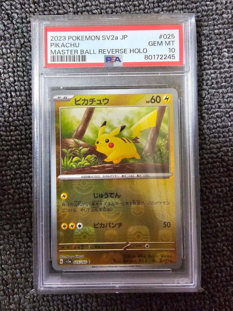 ピカチュウ マスターボールミラー PSA10 Yahoo!フリマ（旧）-