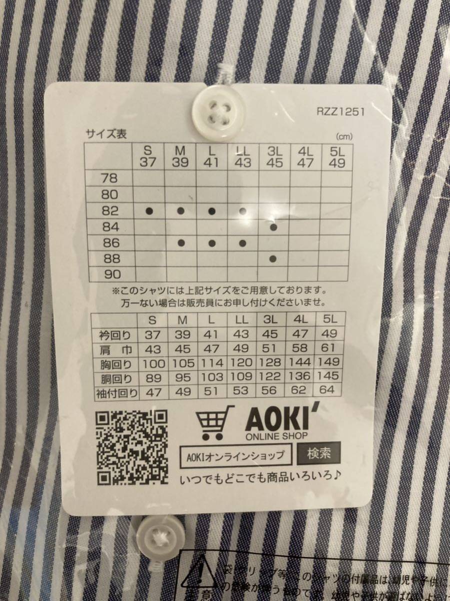 新品未使用アオキAOKIレミューワイシャツ 長袖 ノンアイロンコットンストライプ 青系　L40-84