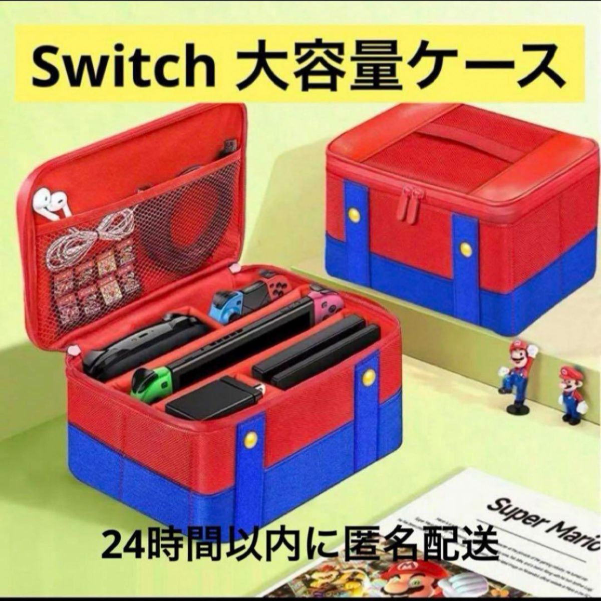 Nintendo Switch 大容量収納ケース  マリオ ニンテンドースイッチ