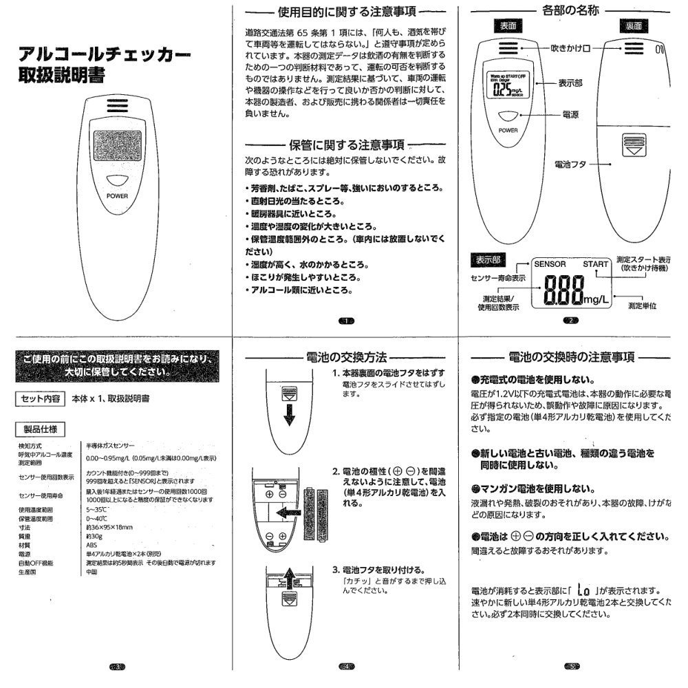 アルコールチェッカー (1台) 約4～5秒息を吹きかけるだけ_画像2