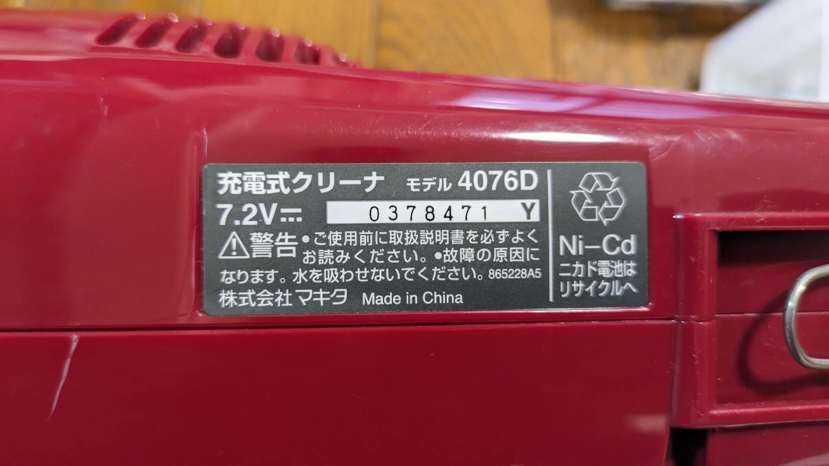 【送料無料】makita マキタ コードレスクリーナー 4076D 掃除機 交換用紙パック大量付属_画像2