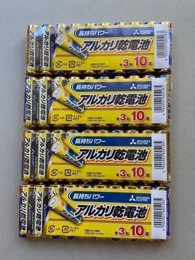 三菱 MITSUBISHI アルカリ乾電池 単3形 単3 単三 単三形　乾電池　アルカリ電池 単3電池　単三電池　送料無料_画像1
