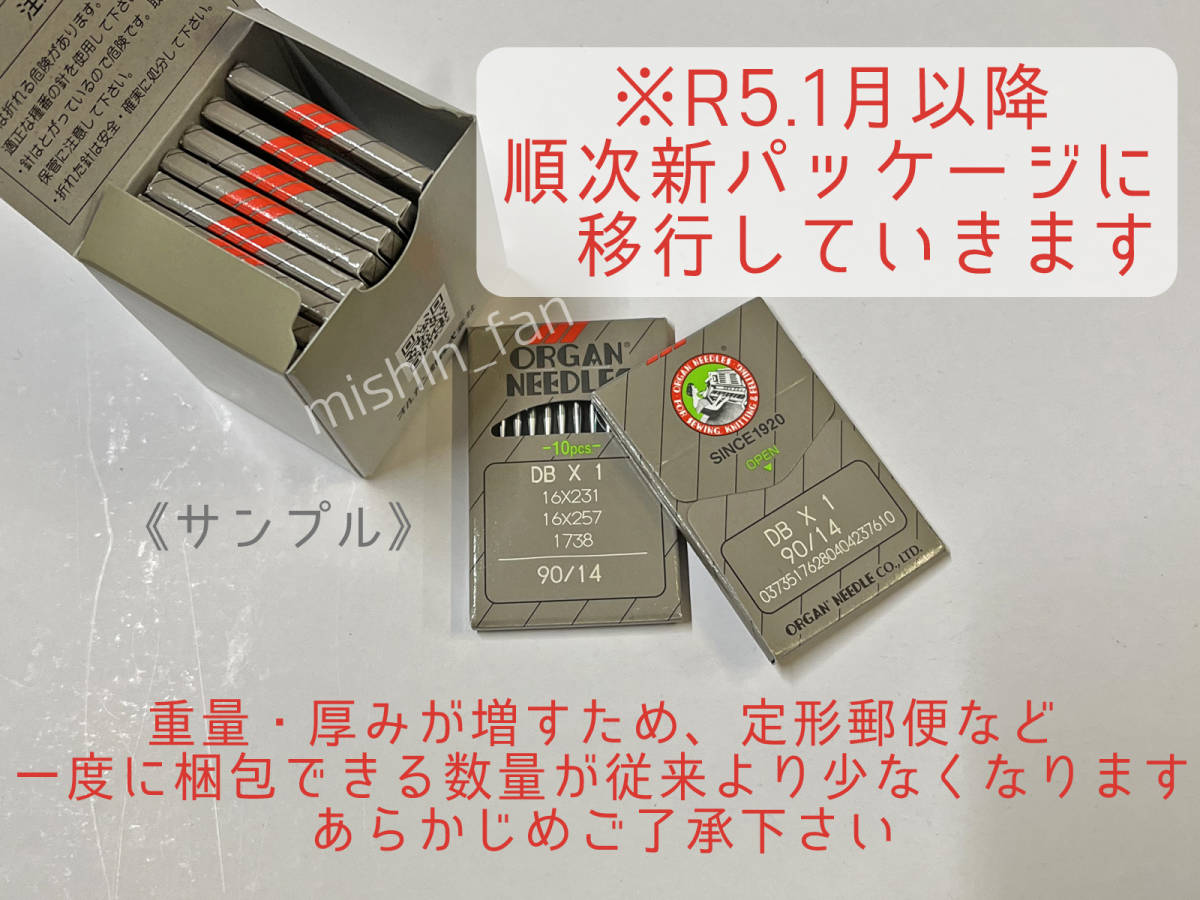 ★ミシン針★【新品】職業用・工業用　DB×1　#9～18　太さが選べる　オルガン針　本縫いミシン用_画像4