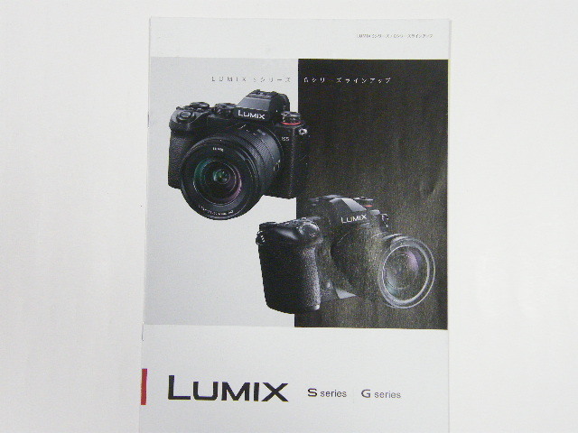 ◎ Panasonic LUMIX S series / G series パナソニック ルミックス Sシリーズ / Gシリーズ カタログ 2020.11.24_画像1