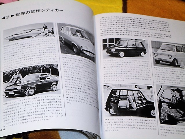 1972年 Car Styling カースタイリング モーターファン臨時増刊 /トヨタ・マークII/日産ローレル_画像4