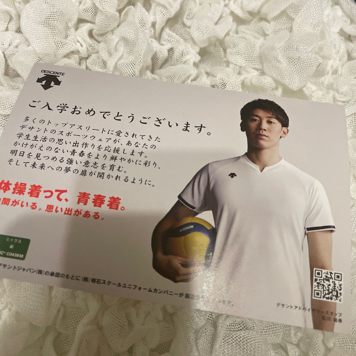 石川祐希　選手 非売品 ポストカード DESCENTE デサント バレーボール ハムファイターズ