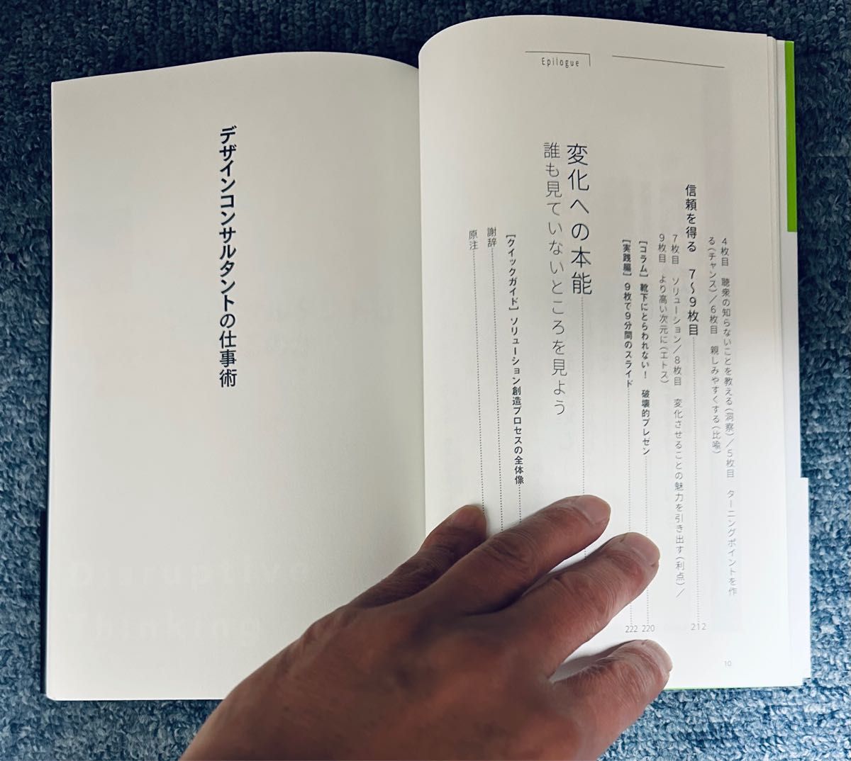 デザインコンサルタントの仕事術 ルーク・ウィリアムス／著　福田篤人／訳