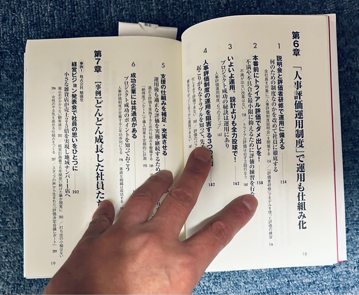 小さな会社は人事評価制度で人を育てなさい！　社員がみるみる伸びる仕組みのつくり方、運用のしかた 山元浩二／著