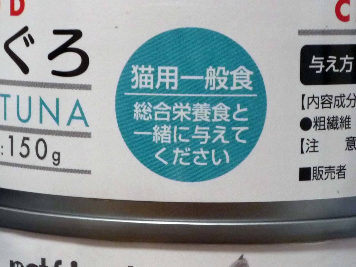 ■1円■ 余裕の賞味期限 猫缶詰 150g×36缶 猫缶 キャットフード 多頭飼い ネコ缶 ゼリー仕立 猫カフェ ネコ缶詰 缶切り必要 猫缶_画像3