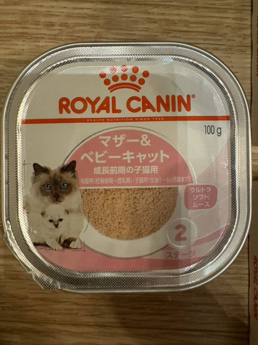 ロイヤルカナン　マザー&ベビーキャット　ウェットフード　100g×13個_画像1