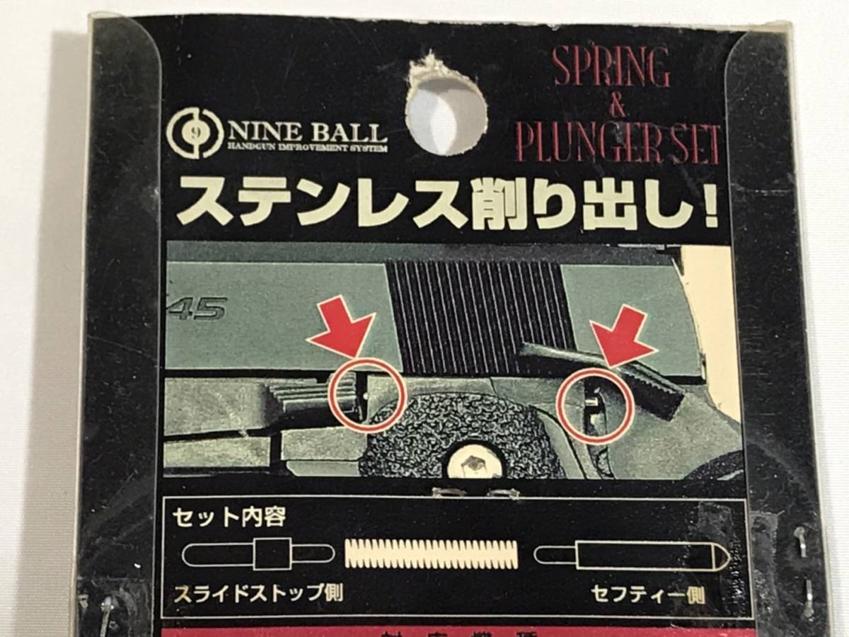 【 laylax 】NINE BALL ナインボール 東京マルイ ガスブロ ハイキャパ5.1用 スプリング＆プランジャーセット ステンレス削り出し！