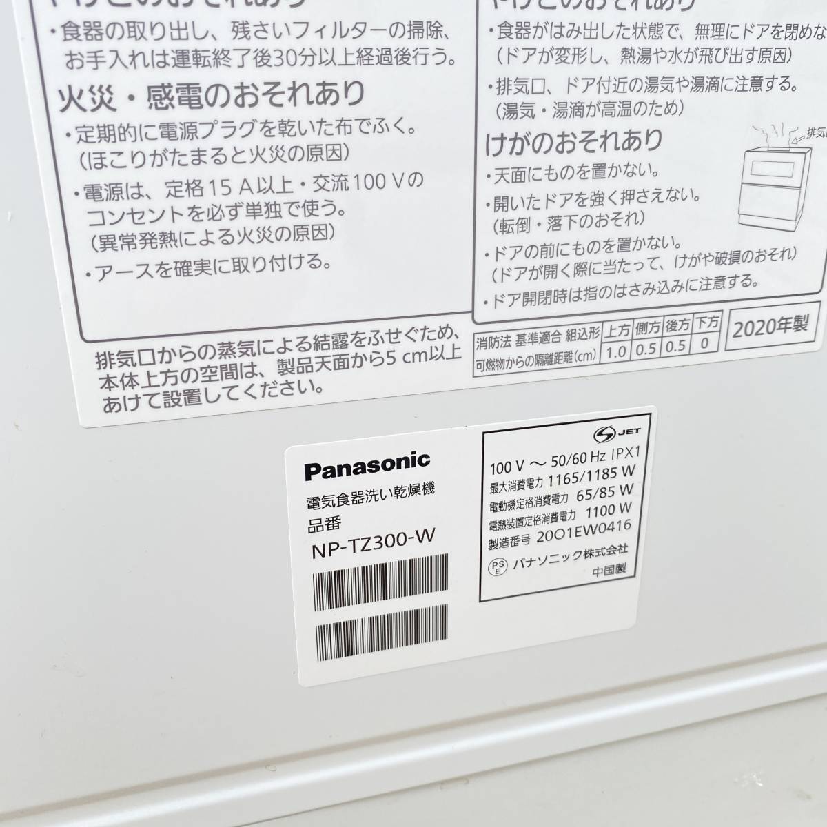 1円～ 7T50101023 Panasonic パナソニック 食洗器 食器洗い乾燥機 NP-TZ300-W 電化製品 通電確認 動作未確認_画像5