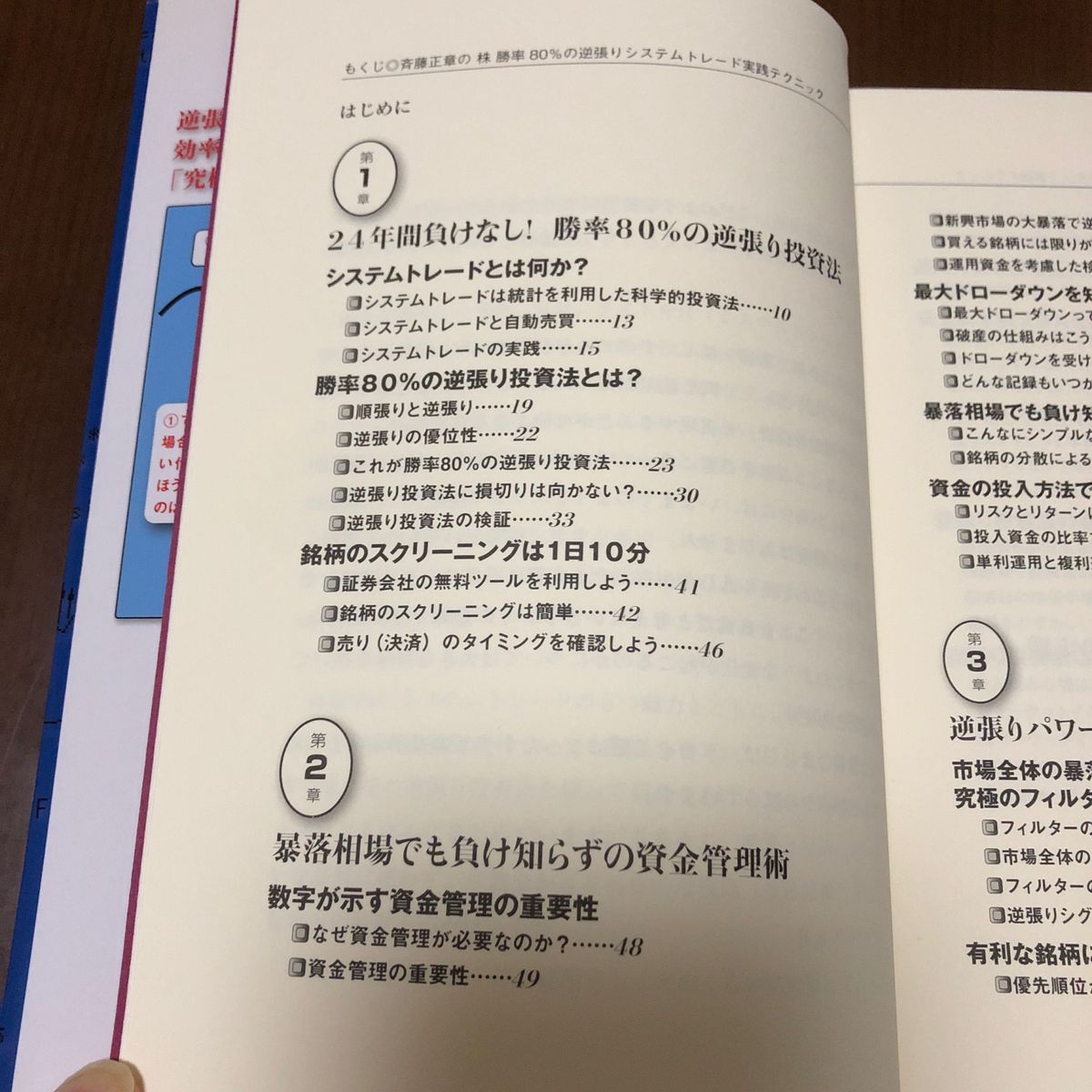 斉藤正章の株勝率８０％の逆張りシステムトレード実践テクニック （斉藤正章の） 斉藤正章／著