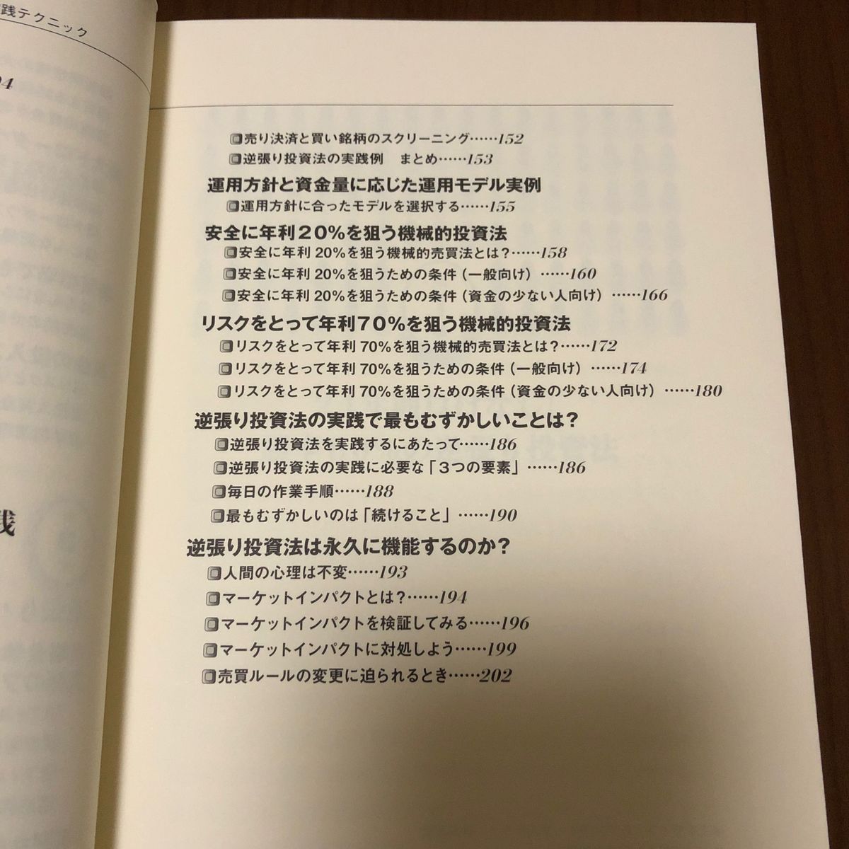 斉藤正章の株勝率８０％の逆張りシステムトレード実践テクニック （斉藤正章の） 斉藤正章／著