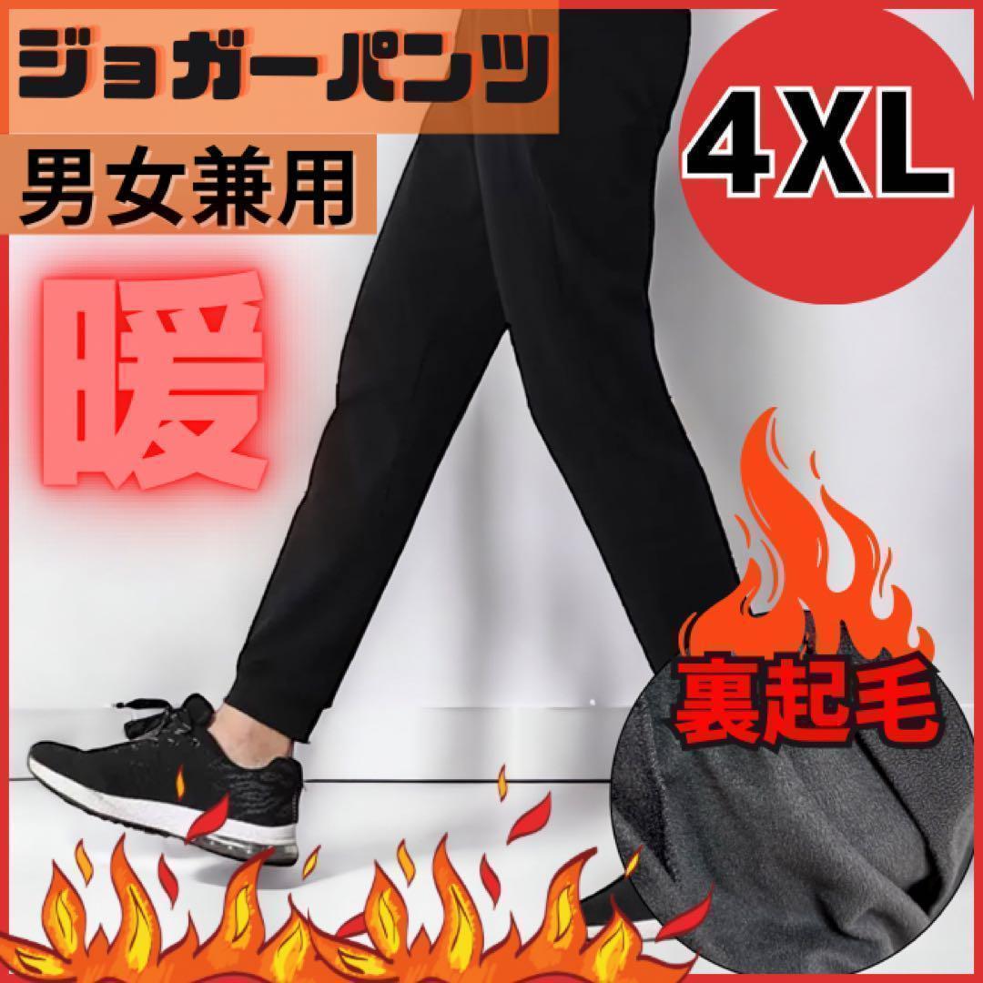 裏起毛パンツ ジョガーパンツ4XL　レディース　メンズ　男女兼用　ブラック　長丈_画像8