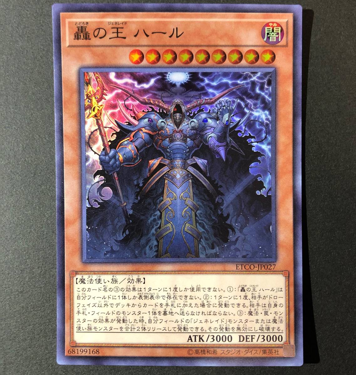 遊戯王 轟の王 ハール スーパーレア ETCO-JP027_画像1