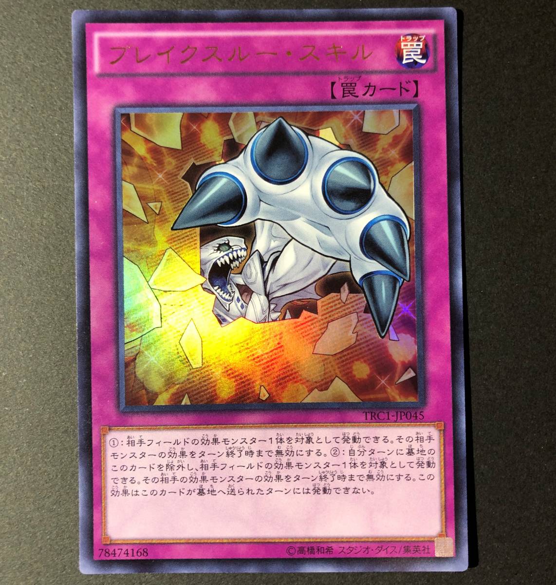 遊戯王 ブレイクスルー・スキル ウルトラレア TRC1-JP045_画像1