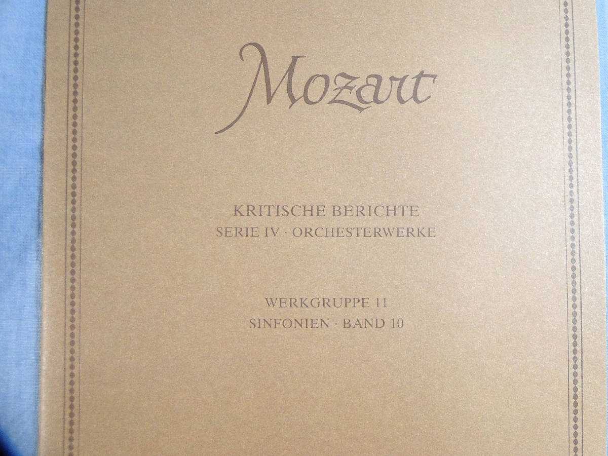 o) 新モーツァルト全集 批判校訂版 4/11 交響曲 10巻[1]1541の画像2