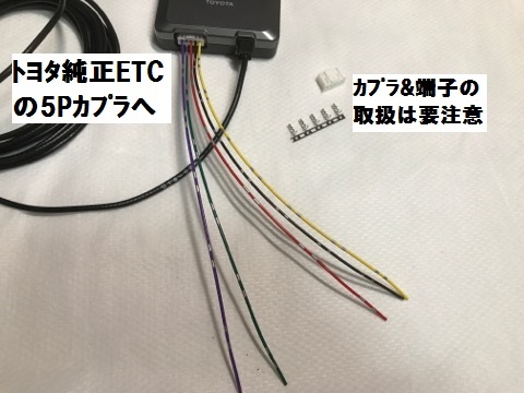 トヨタ純正ETCを汎用化、変換ハーネスキット　(ナビ入れ替え時の電源供給用に)　【税込　定形外OK】_画像9