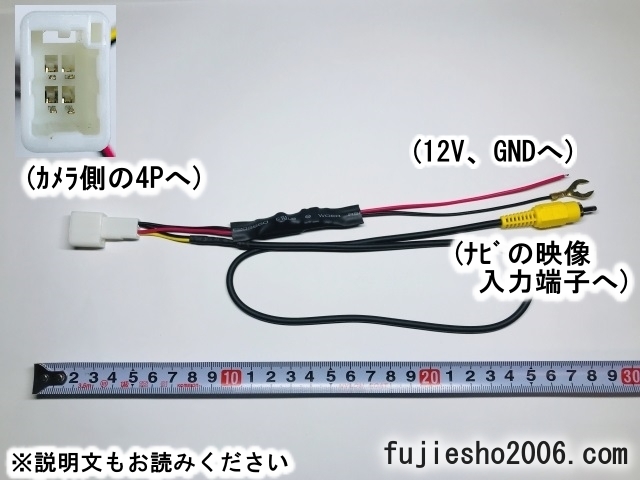 パナソニックPanasonic　ストラーダ(RCAタイプ)　用にトヨタ純正バックカメラを変換 【4P→RCA変換】_画像2