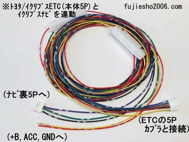 トヨタ純正ETCを汎用化、変換ハーネスキット　(ナビ入れ替え時の電源供給用に)　【税込　定形外OK】_画像7