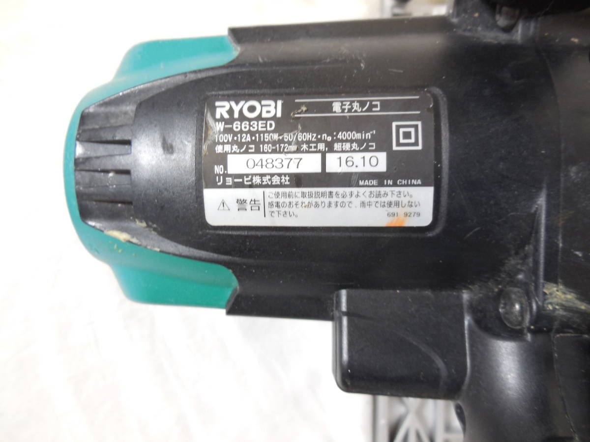 □ RYOBI リョービ 165mm 電子丸ノコ W-663ED ライト付 電動工具_画像7