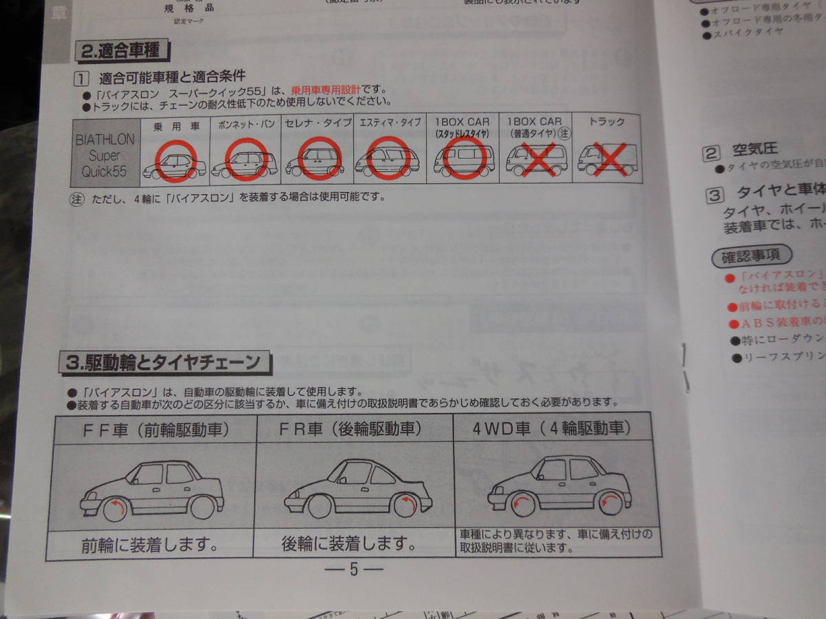 □未使用品 カーメイト 非金属タイヤチェーン バイアスロン Super Quick55☆乗用車スノーチェーン_画像4
